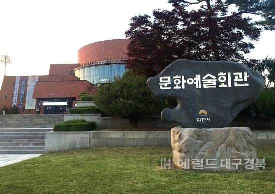 김천시립예술단 신규단원 모집…28일까지 접수