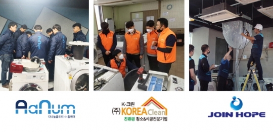 조케다그룹 ‘다나눔홈도리’, 에어컨·세탁기청소 창업 교육으로 CS마스터 양성