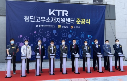 한국화학융합시험연구원 첨단고무소재지원센터 해룡산단 입주