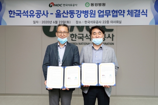 한국석유공사, 울산동강병원과 공동발전 업무협약