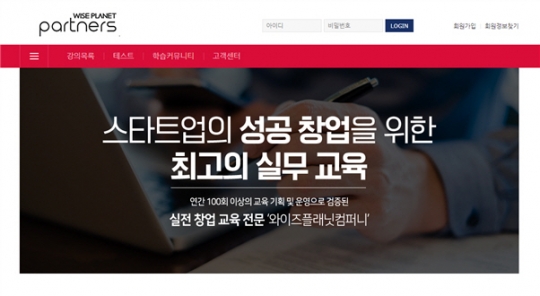 ㈜와이즈플래닛컴퍼니, 스타트업 온라인 창업교육 선도 기업으로 창업성장 지원