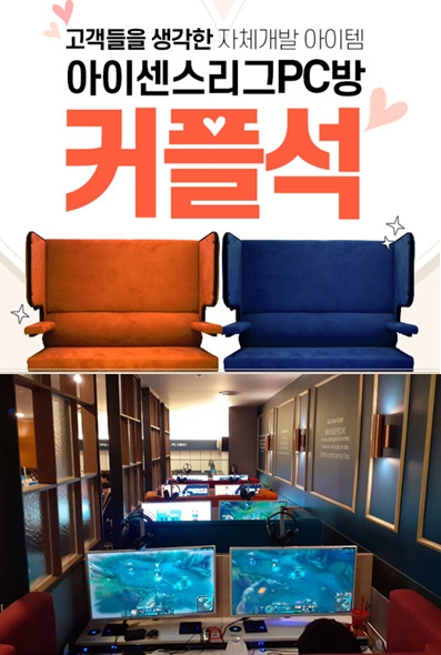 피시방창업아이템 ‘아이센스리그PC방’, 고객 사로잡은 차별화 제품으로 매출 UP!