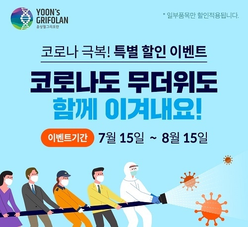 잎새버섯-꽃송이버섯 전문브랜드 윤상철그리포란, 코로나 특가 할인이벤트