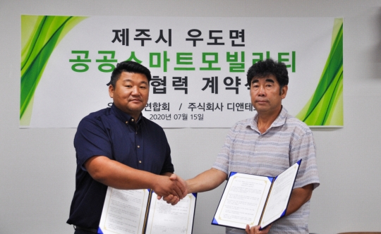 제주 우도 청년회-디앤테크, 스마트모빌리티 서비스 협약