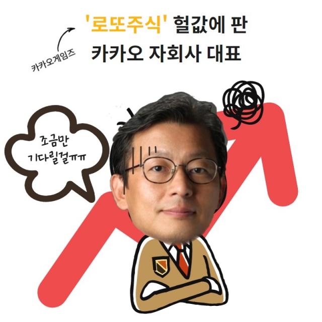 “따상! 우째 이런 일이 ㅠㅠ” 로또 주식 헐값에 판 카카오 공화국 대표! [IT선빵!]