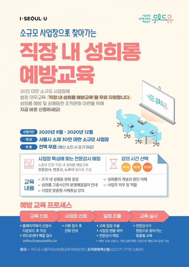 서울시, 서울 직장 성희롱·성폭력 예방센터 개관