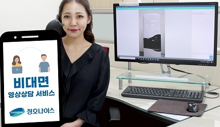 청호나이스, 비대면 영상상담 서비스 도입