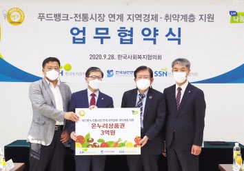 LH, 푸드뱅크-전통시장 지원 온누리상품권 3억 기부