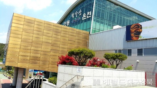 안동 학가산온천 14일 재개장…철저한 방역관리“