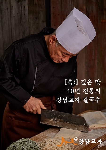 칼국수 프랜차이즈 강남교자칼국수 가맹비 면제 운영 중