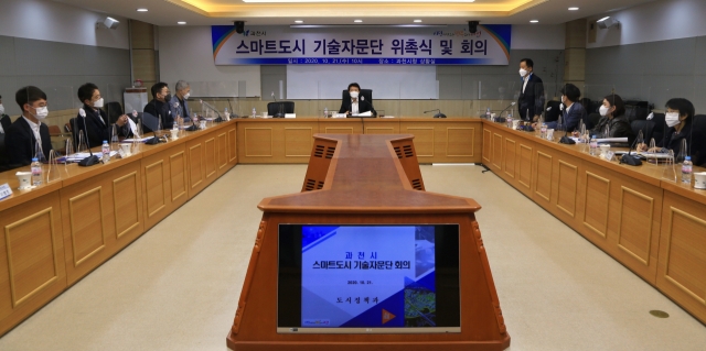 과천시 ‘스마트도시 기술자문단’ 위촉