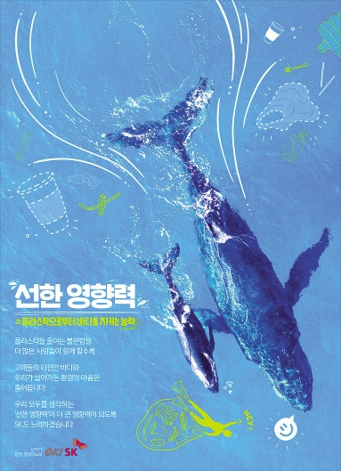 [2020 헤럴드경제 광고대상-기업PR대상 SK㈜ OK! SK 캠페인 ‘선한 영향력’]‘사회적 가치’ 창출…MZ세대에 행복 메시지 전달