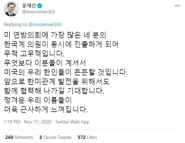 문 대통령, 한국계 4명 美 연방 하원 동시 진출에 “고무적이고 근사해”