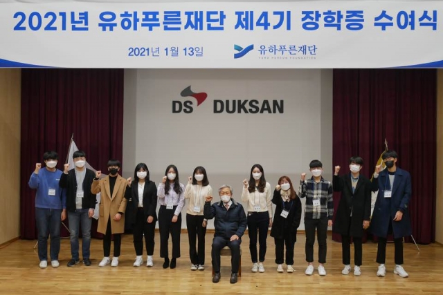 덕산그룹 유하푸른재단, 제4기 장학금 수여식 개최