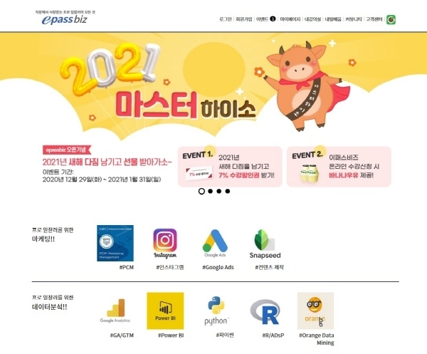 이패스코리아, 디지털마케팅·데이터분석전문 사이트 이패스비즈 오픈