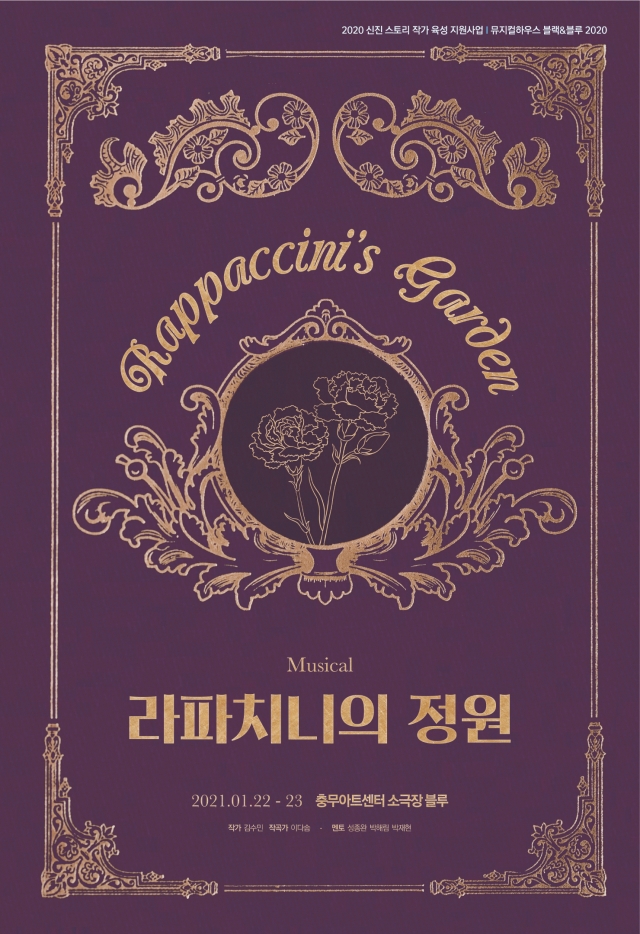충무아트센터, 신진 작가 육성…‘밤을 여는 서점’·‘라파치니의 정원’ 쇼케이스
