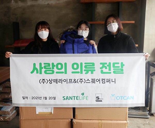 ㈜상떼라이프와 ㈜스퀘어컴퍼니, 사단법인 옷캔 통해 국내 아동들에게 아동 패딩 점퍼 기증