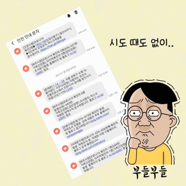 ‘재난문자 홍수’ 올해만 벌써 1만건…“이젠 보지도 않아요”[촉!]