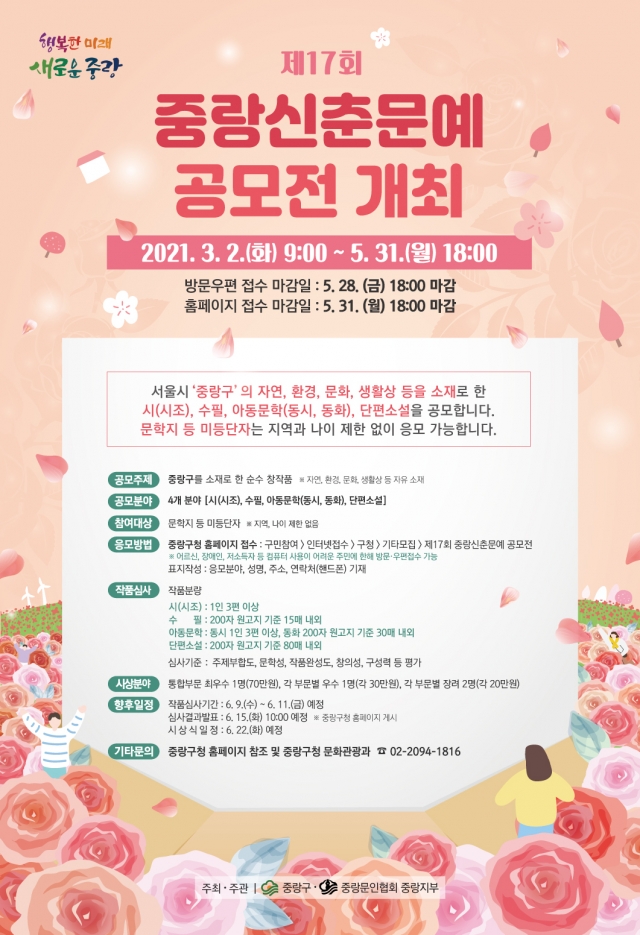 중랑구, 신춘문예 공모전 개최