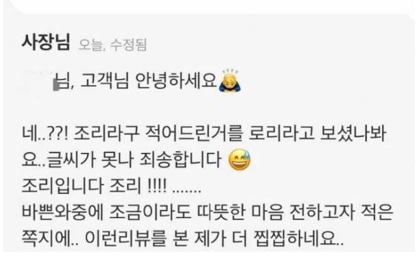 “글씨가 못나 정말 죄송합니다” 사장님 울린 황당한 ‘벌점테러’ 리뷰