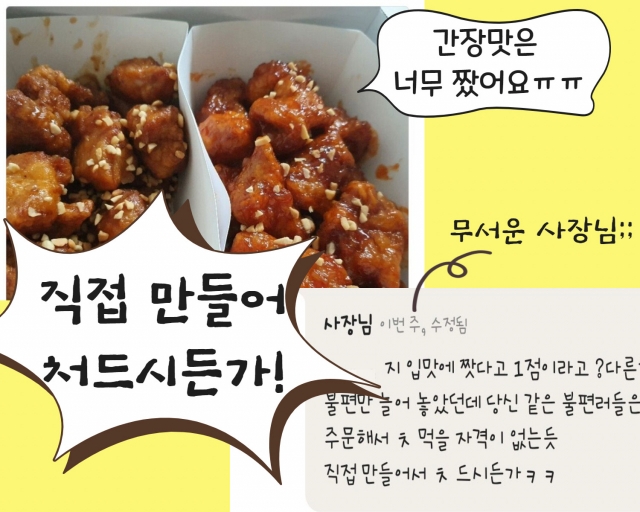 “입맛에 짜서 1점? 만들어 처드시든가”…‘살벌한’ 사장님 배달 리뷰 논란