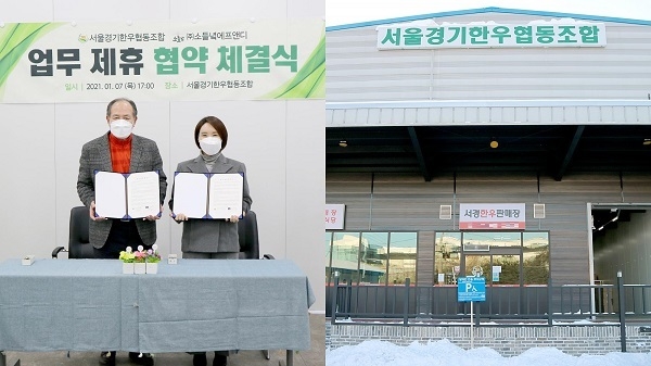 소들녘-서경한우, 미경산 암소한우 사업 위한 MOU체결