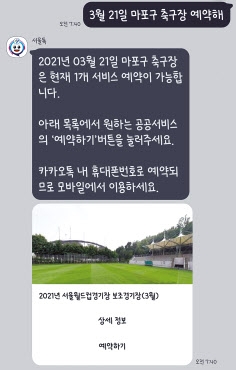 공공서비스 예약 챗봇 ‘서울톡’으로