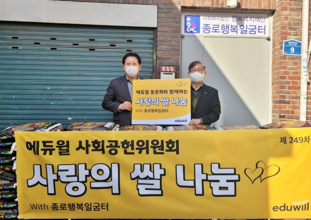 에듀윌 대표 사회공헌위원회 활동 ‘사랑의 쌀 나눔’ 종로행복일굼터에 100포대 전달