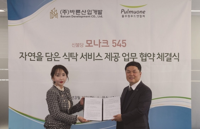 (주)바른산업개발, 풀무원푸드앤컬쳐와 식사서비스 제공 업무협약(MOU) 체결