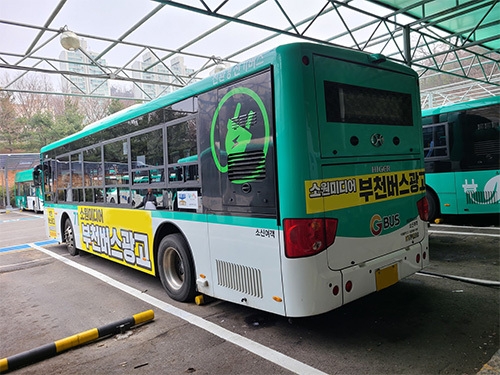 ㈜소원미디어 부천 소신여객 버스광고 수주! 인천에서 경기권까지 사업영역 확대!