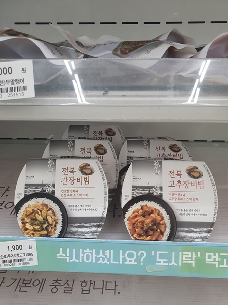 영화 ‘자산어보’ 개봉되자 GS25 전복가공품 개당 5900원 출시