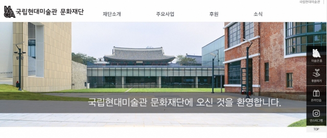 [단독] “국립현대미술관 문화재단 이사직 유지하려면 年1000만원 내라”