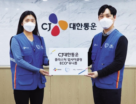 CJ대한통운 민간 최초 친환경 유니폼 도입