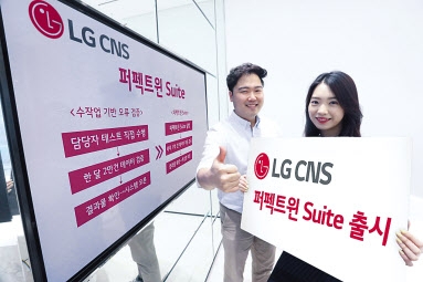‘IT시스템 사전검증’…LG CNS ‘퍼펙트윈 스위트’ 출시