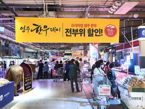 전국 메가마트서 영주한우축제…내달 5일까지 전국 13개 매장, 부위별 10~40% 할인