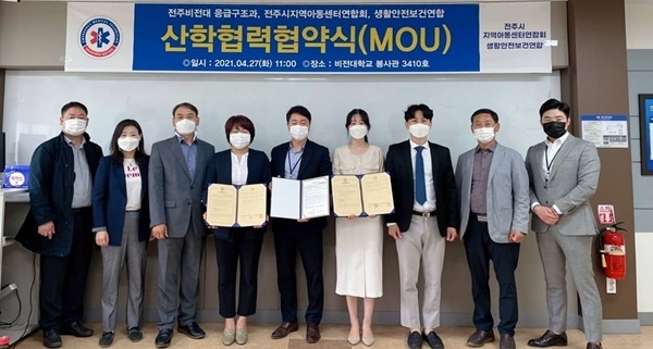 생활안전보건연합-전주비전대학 등 어린이 안전교육 산학협력