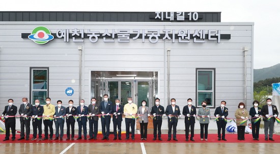 예천농산물가공지원센터 준공…17억원들여 62종 가공장비 포장 시설 갖춰