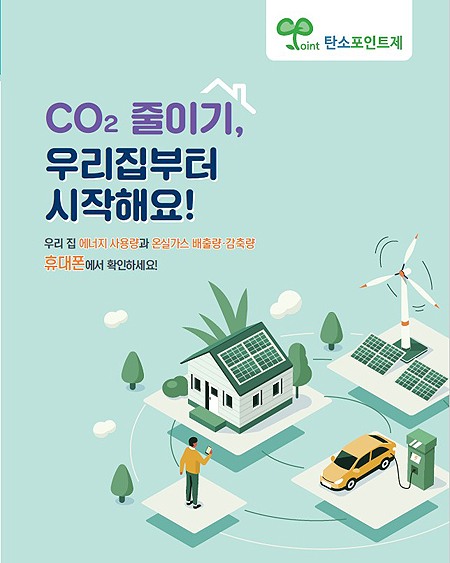 봉화군, 탄소포인트제로 인센티브 받고, 온실가스 줄이고 …탄소중립실현 탄소포인트제 참여자 모집
