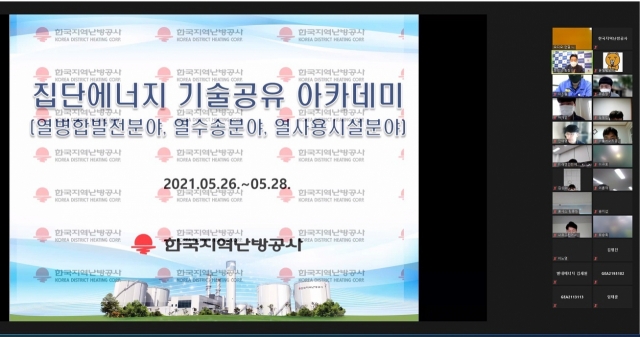 한난, 집단에너지 기술공유 아카데미 개최
