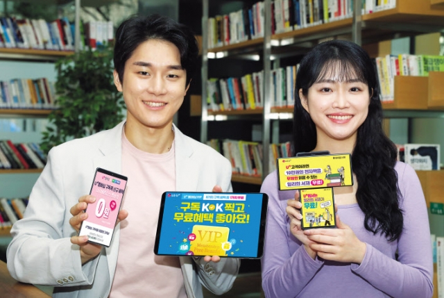 편의점·쇼핑...LGU+ ‘콕’ 집은 구독혜택