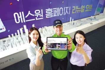 에스원, 상담~계약 전과정 비대면 시스템 구축