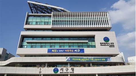 ‘주정차 과태료 무마 청탁’ 광주 서구청 압수 수색