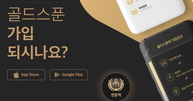 “골드스푼 해킹 당했다는데…리뷰 평점 별 5개라니”