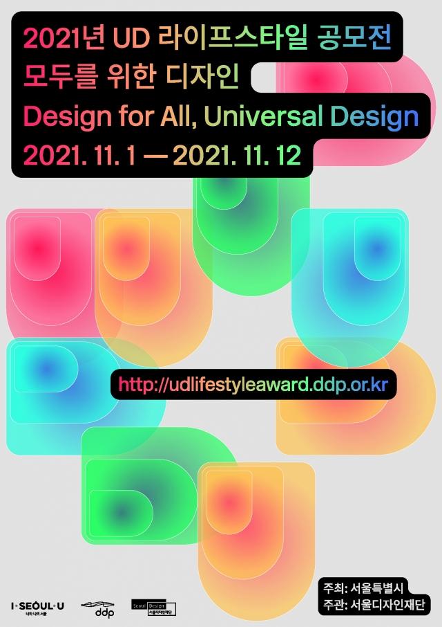 ‘모두를 위한 디자인’ 2021년 UD 라이프스타일 공모전 개최
