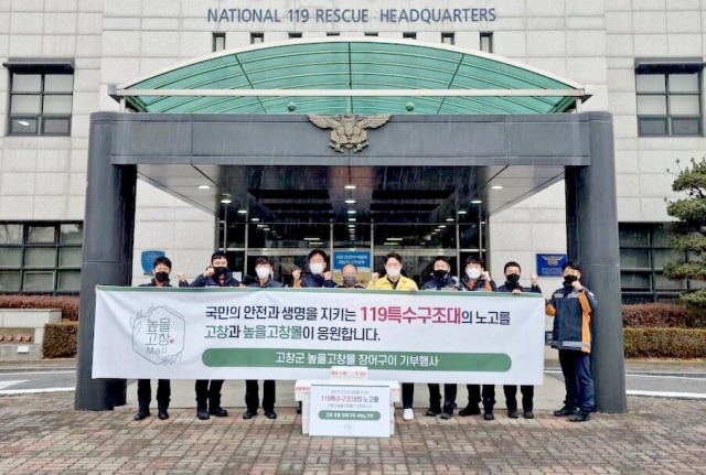 풍천장어 119대원들 건강 충전, 고창군·높을고창몰 기부