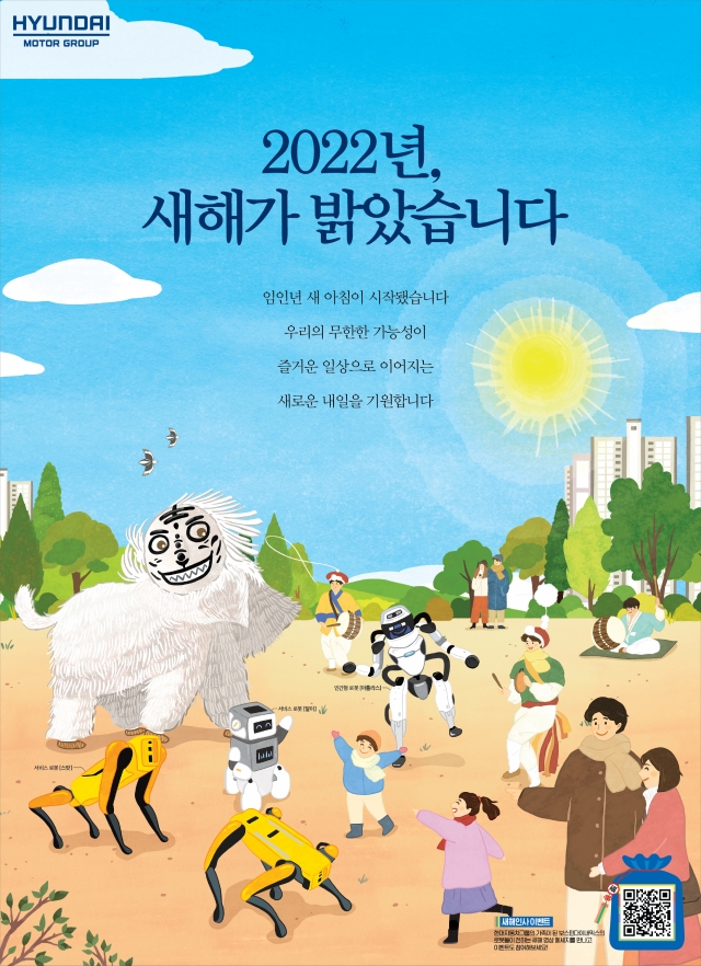 로봇이 세배하고 마당놀이를? 현대차그룹, 신년 광고 ‘눈길’