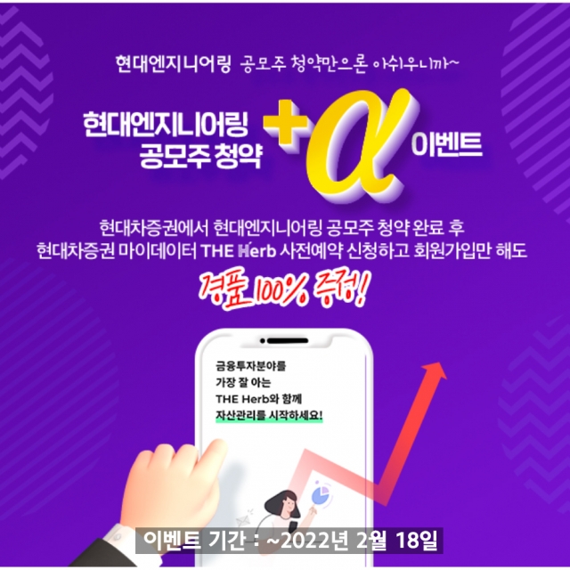 현대차증권, 현대엔지니어링 공모주 청약+α 이벤트