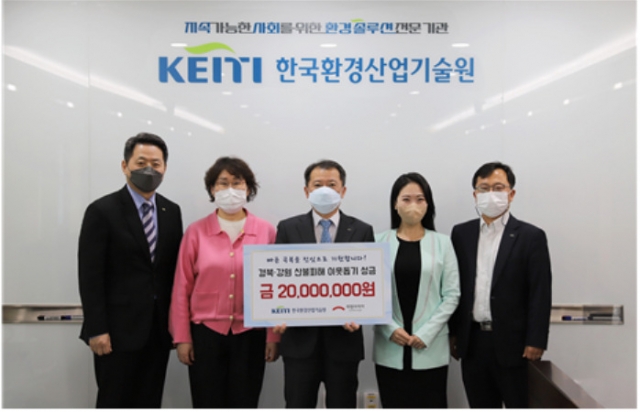 한국환경산업기술원, 경북·강원 산불피해 복구 성금 2000만원 전달