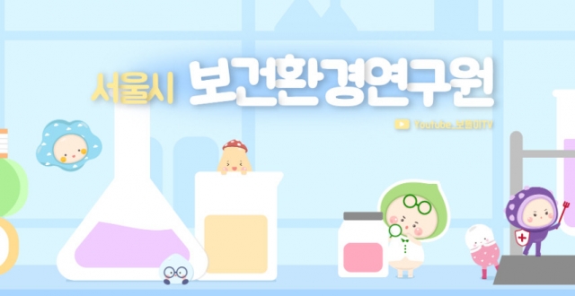 서울시 보건환경연구원, 내분비계장애물질 알킬페놀류 선제 검사