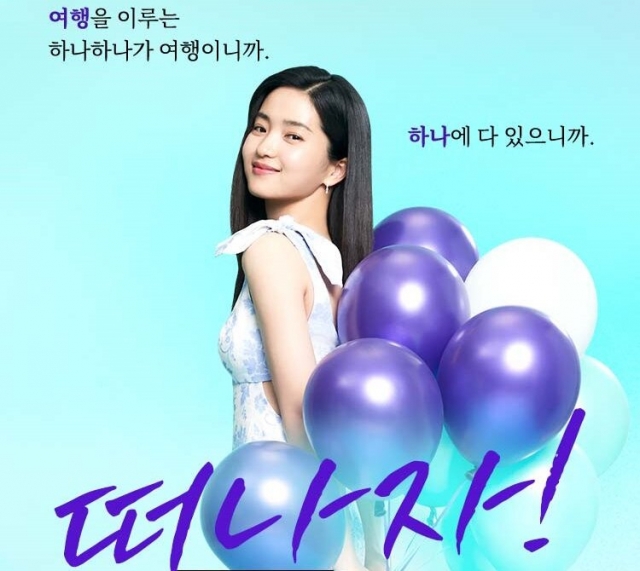 김태리 리오프닝 여행 모델로, ‘떠나자 하나만 믿고’ 캠페인